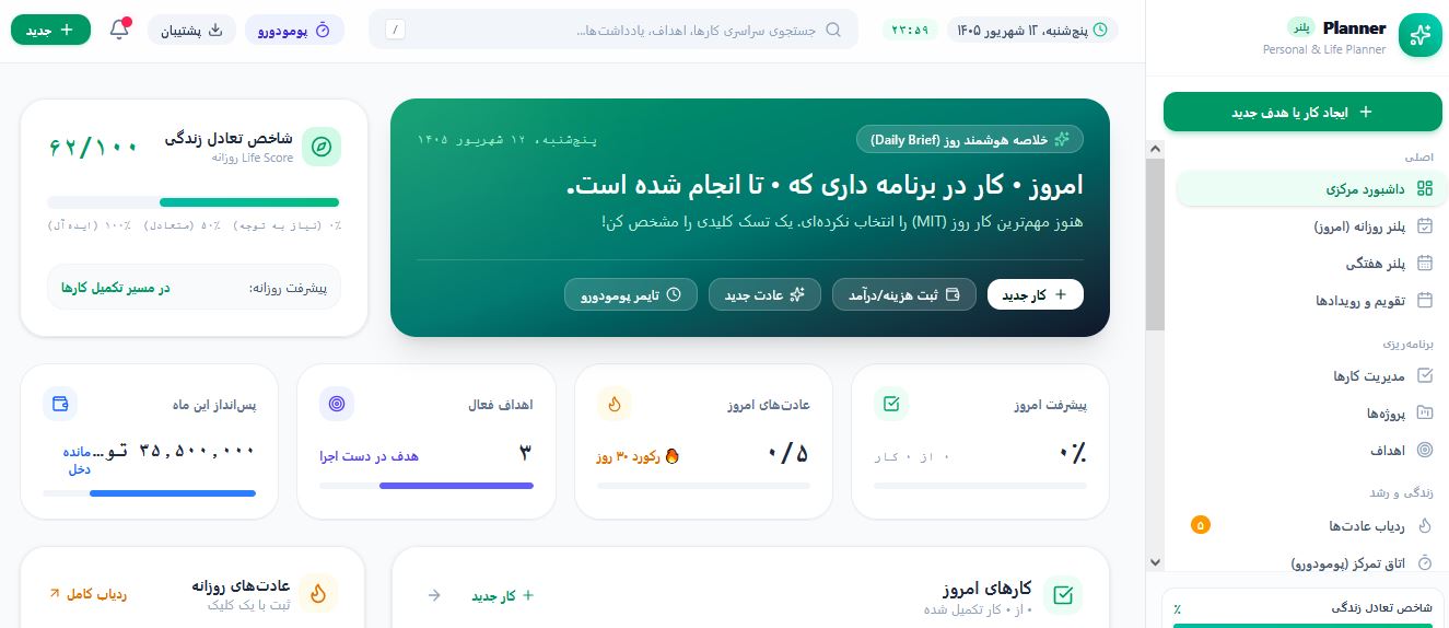 پلتفرم حرفه‌ای برنامه‌ریزی و پلنر