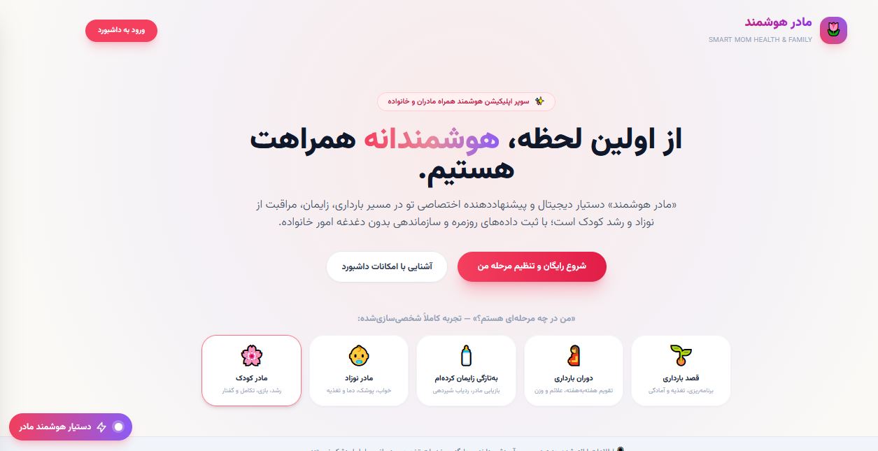 وب‌سایت مادر هوشمند
